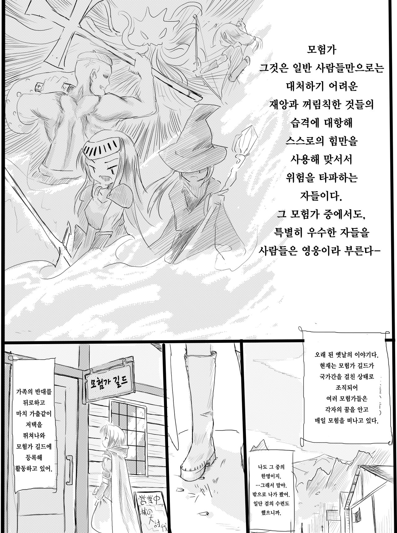 Boukensha A | 모험자 A page 2 full