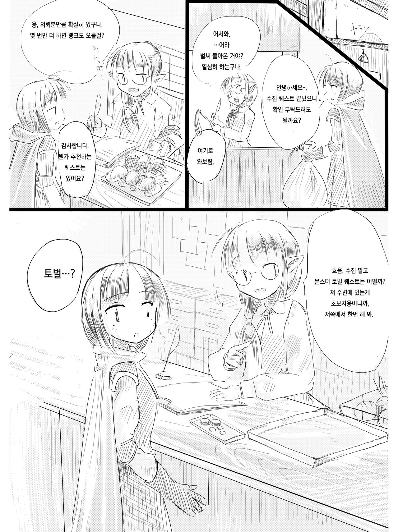 Boukensha A | 모험자 A page 3 full