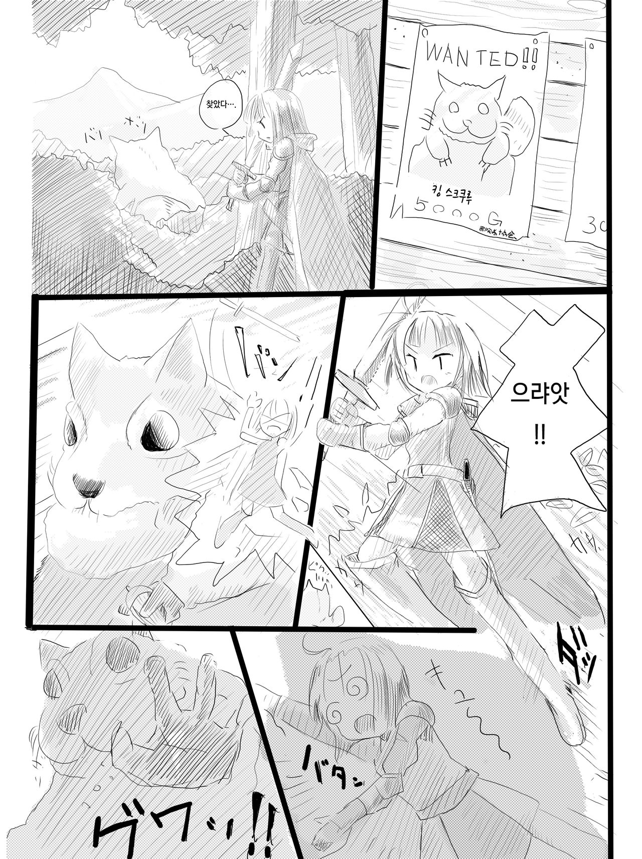 Boukensha A | 모험자 A page 4 full