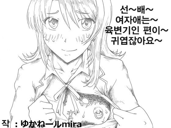 Sen~~~pai~~~, Loose Girls Are Cute Don't You Think? page 1 full
