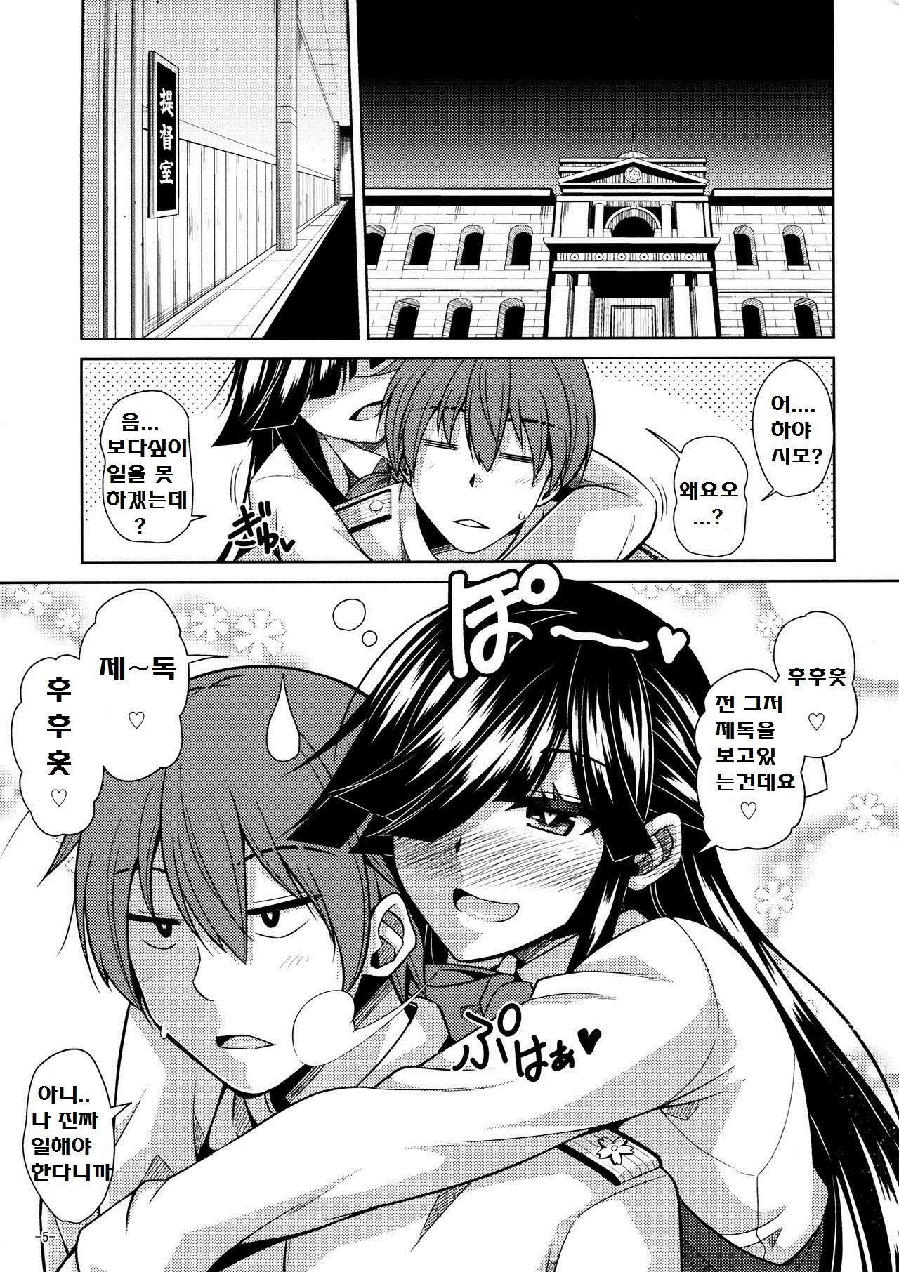 Yoru ni wa Yoru no Tanoshimi ga.... page 3 full