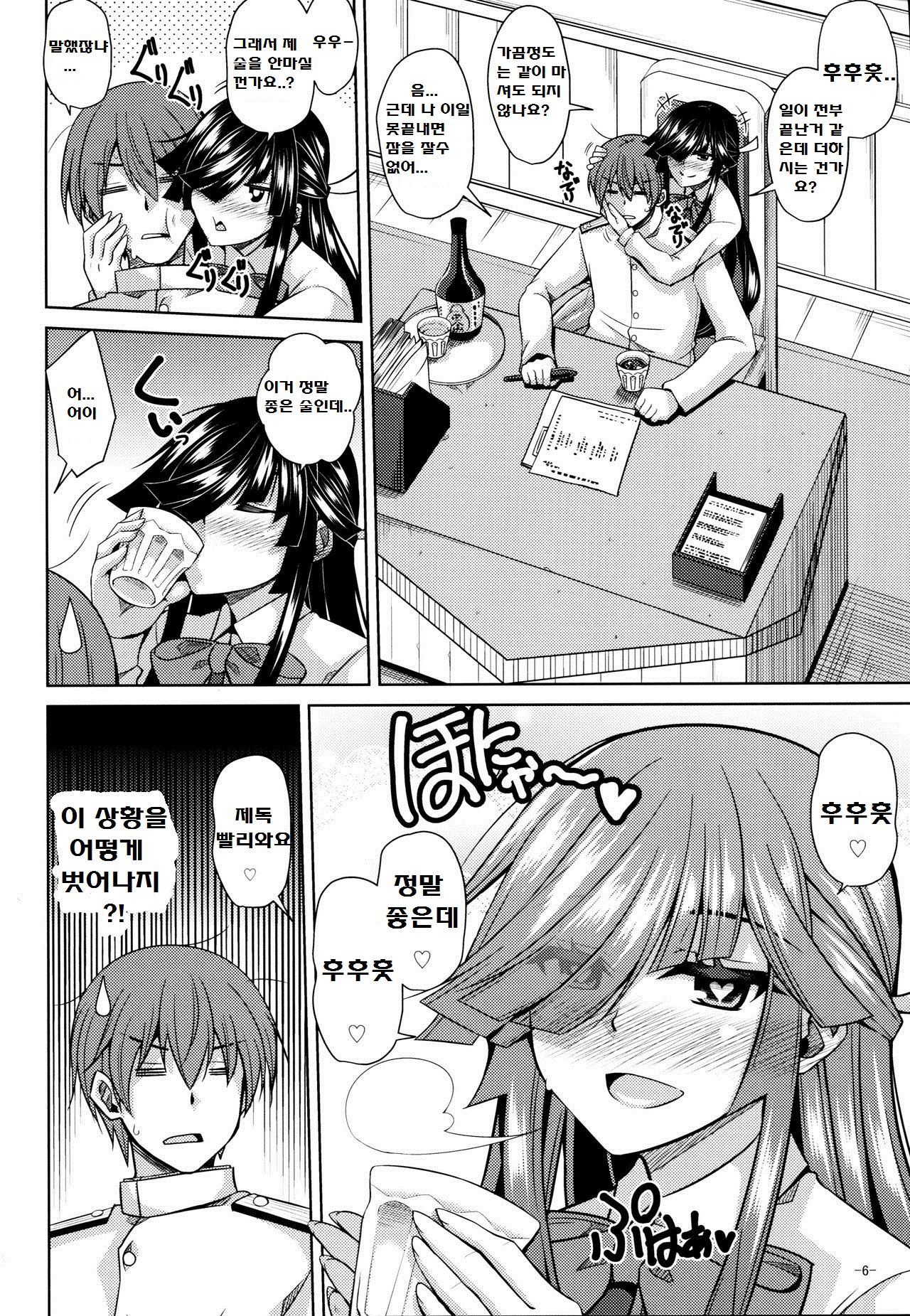 Yoru ni wa Yoru no Tanoshimi ga.... page 4 full