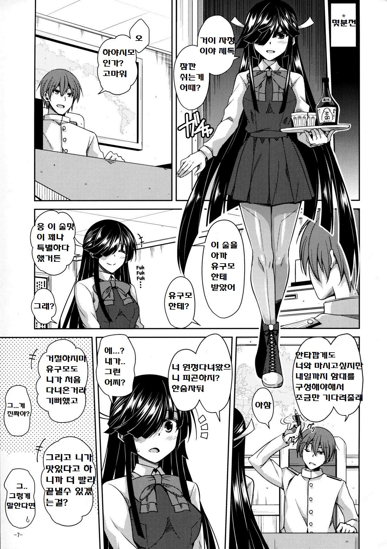 Yoru ni wa Yoru no Tanoshimi ga.... page 5 full