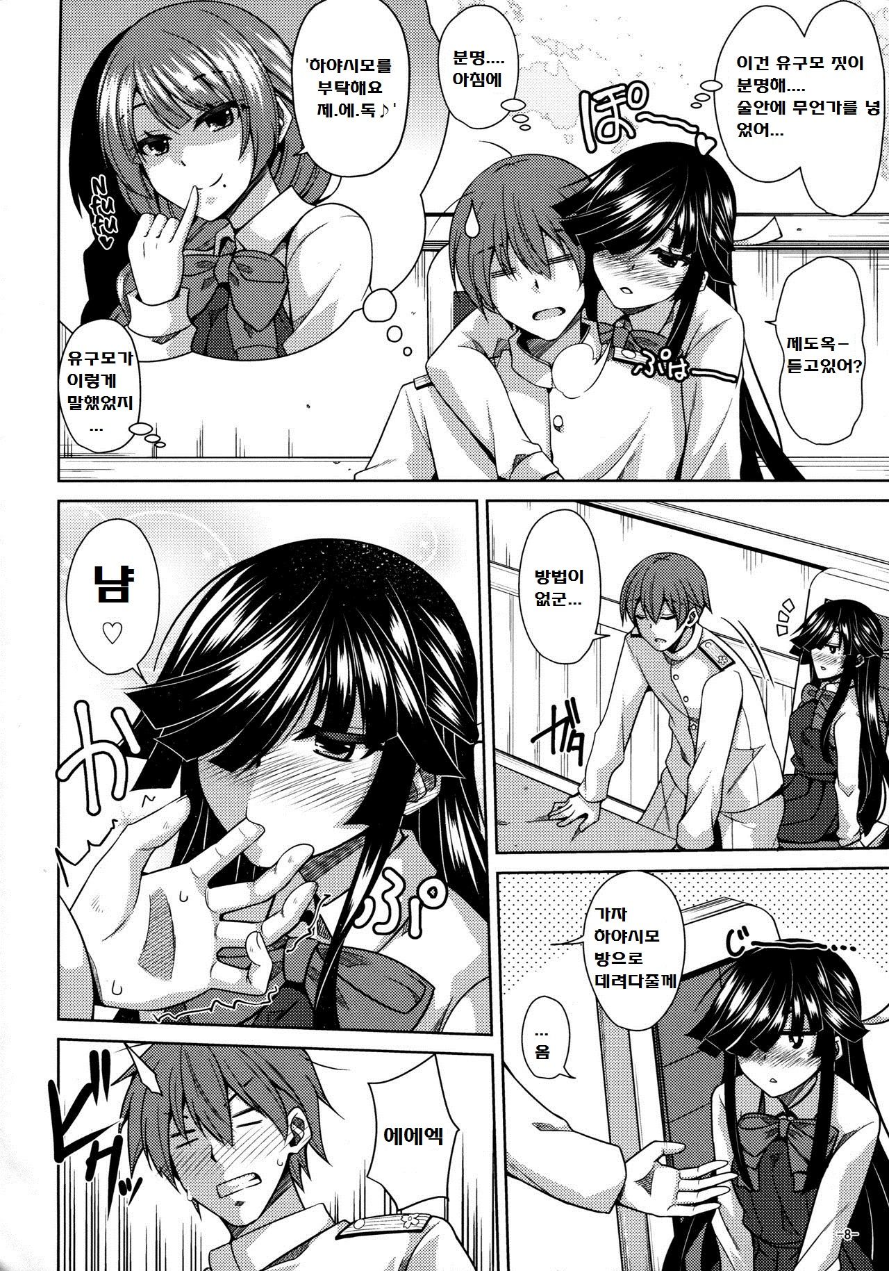 Yoru ni wa Yoru no Tanoshimi ga.... page 6 full