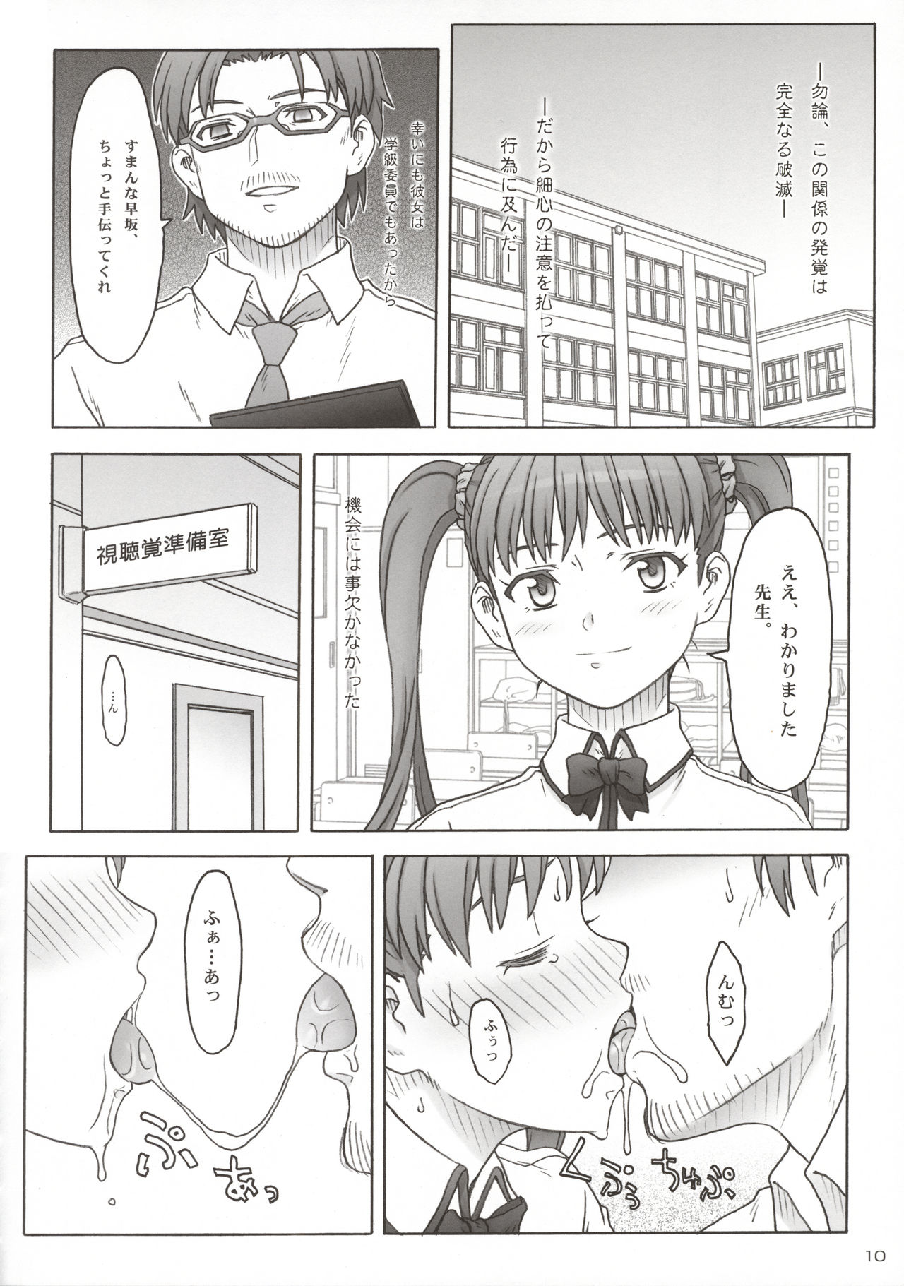 Kousoku Shoujo SEQUENTIA Tandeki page 10 full