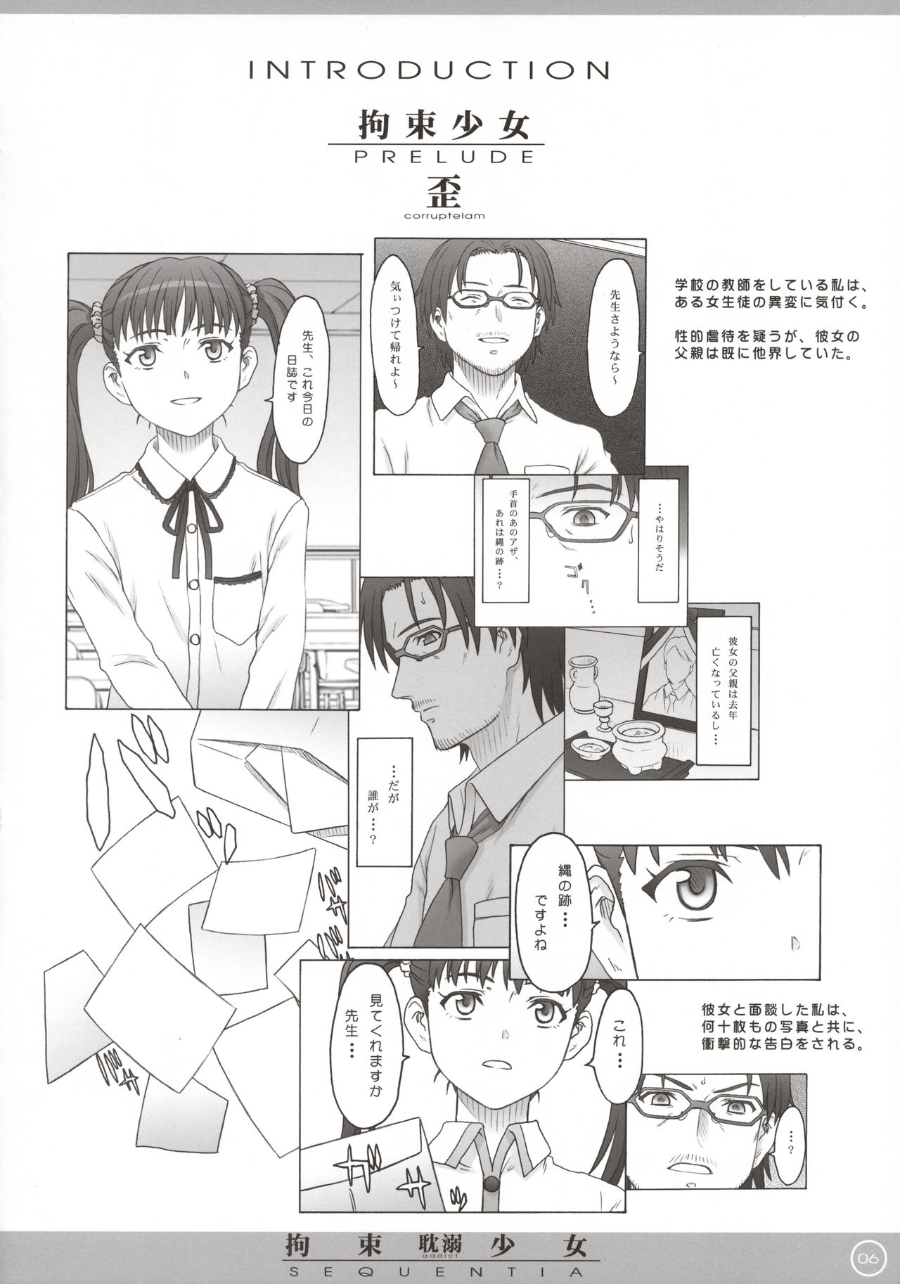 Kousoku Shoujo SEQUENTIA Tandeki page 6 full