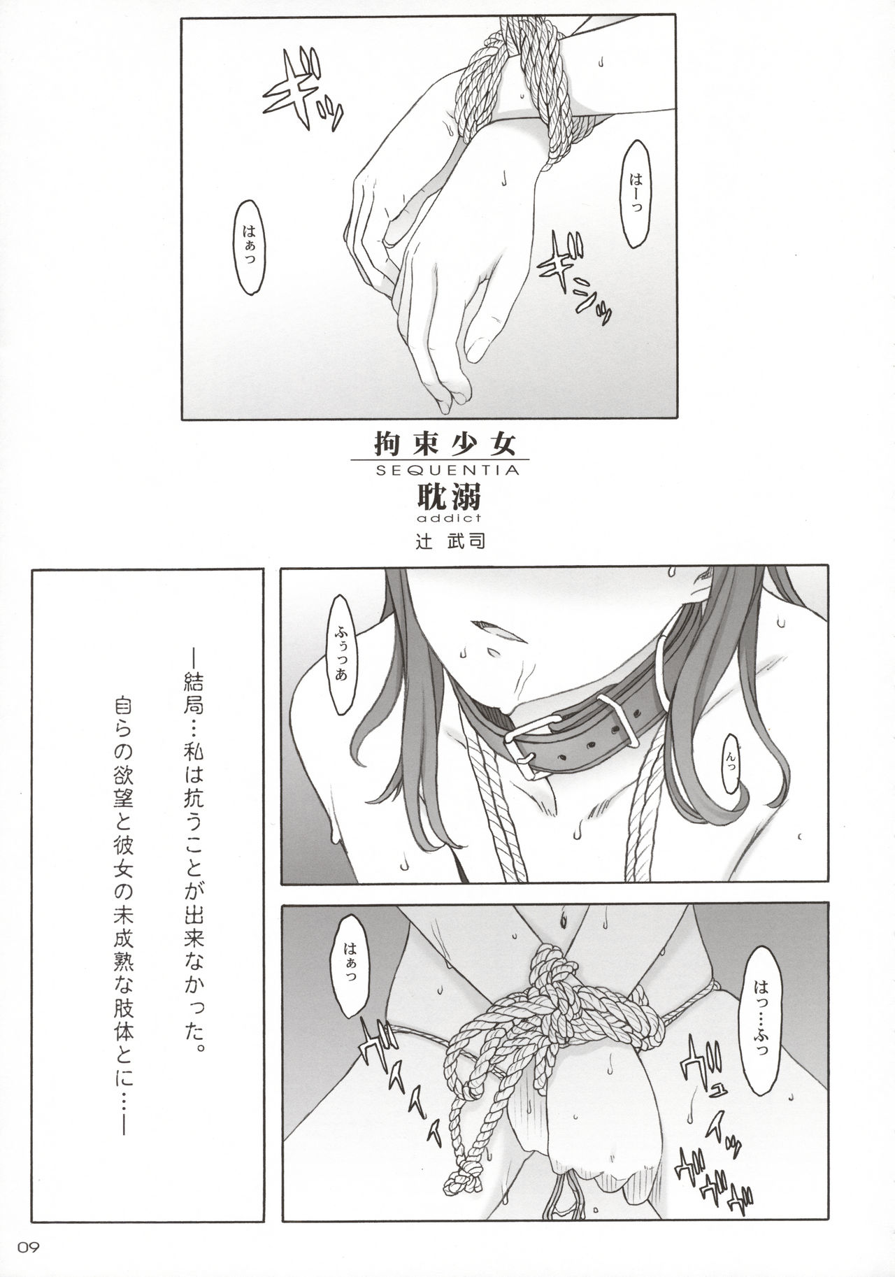 Kousoku Shoujo SEQUENTIA Tandeki page 9 full