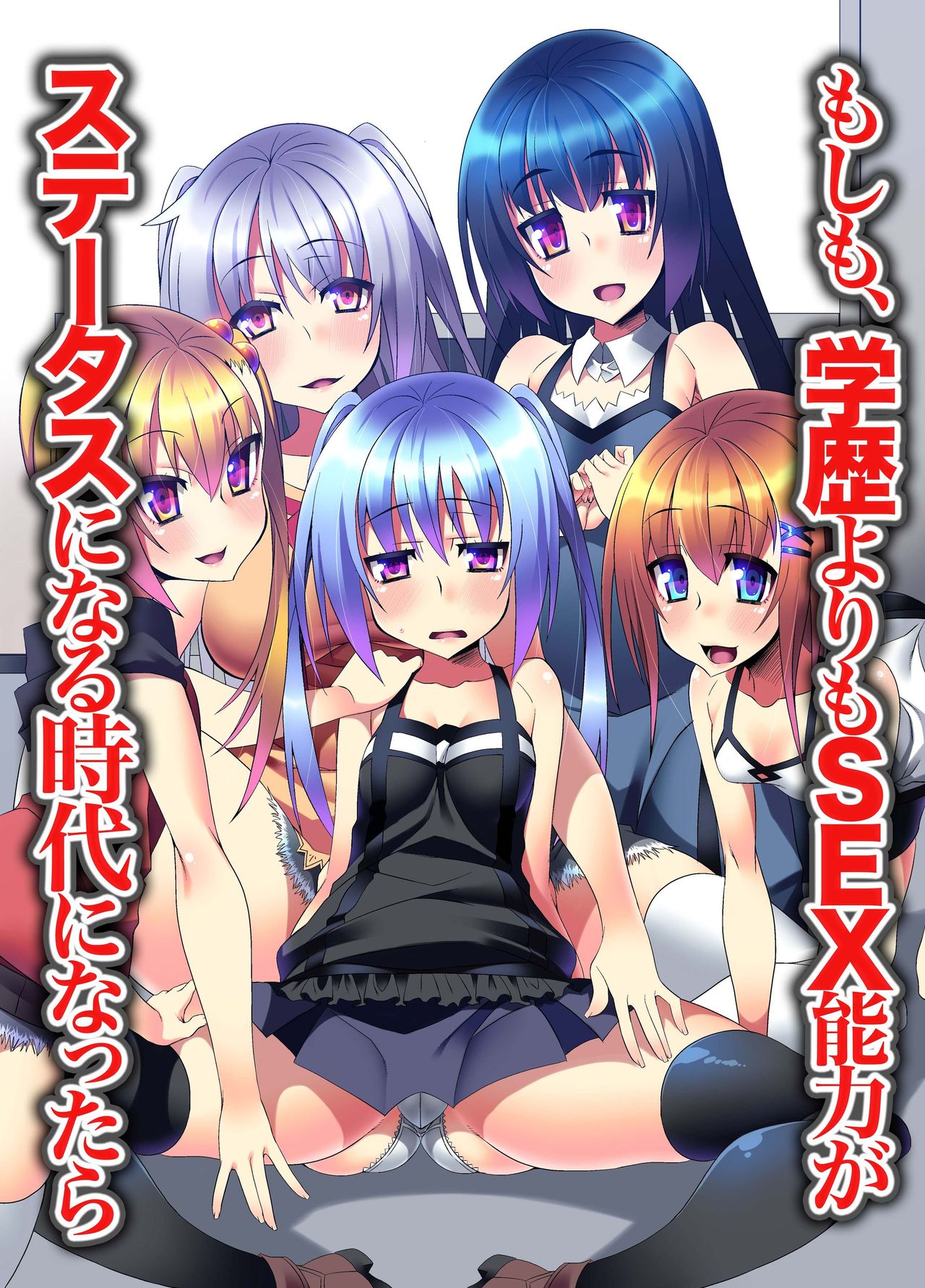 Gakureki yori mo SEX Nouryoku ga Status ni Naru Jidai ni Nattara page 1 full