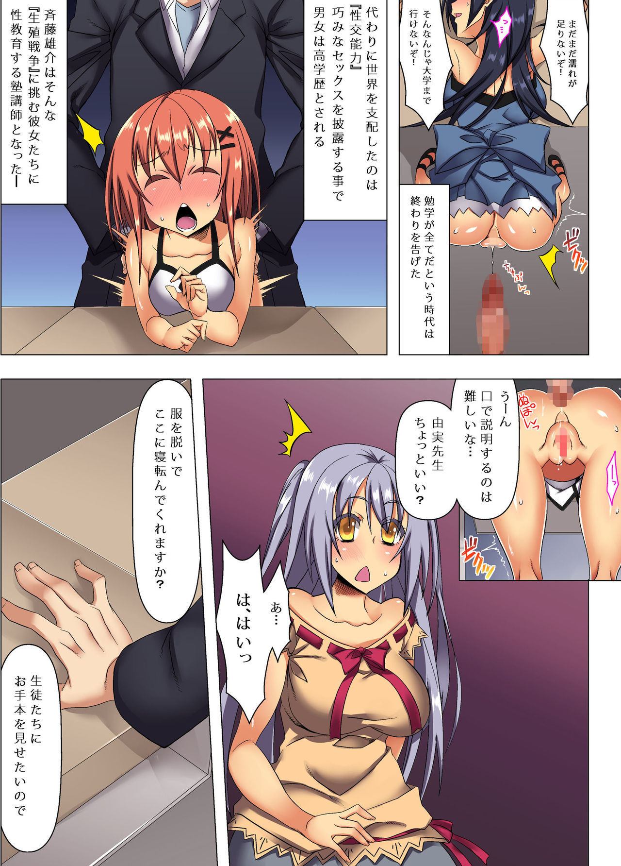 Gakureki yori mo SEX Nouryoku ga Status ni Naru Jidai ni Nattara page 6 full