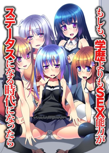Gakureki yori mo SEX Nouryoku ga Status ni Naru Jidai ni Nattara cover