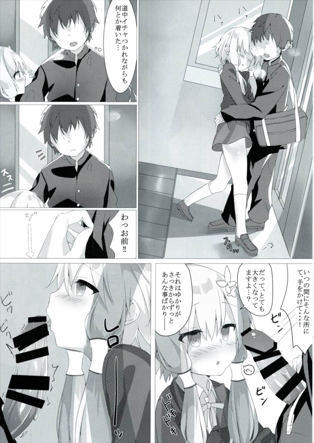 Yuzuki no Honto no Kimochi Misechaimasu page 10 full