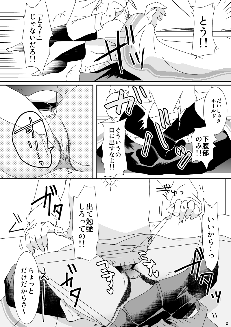 Majime-kun to Fushidara-san 1 page 2 full