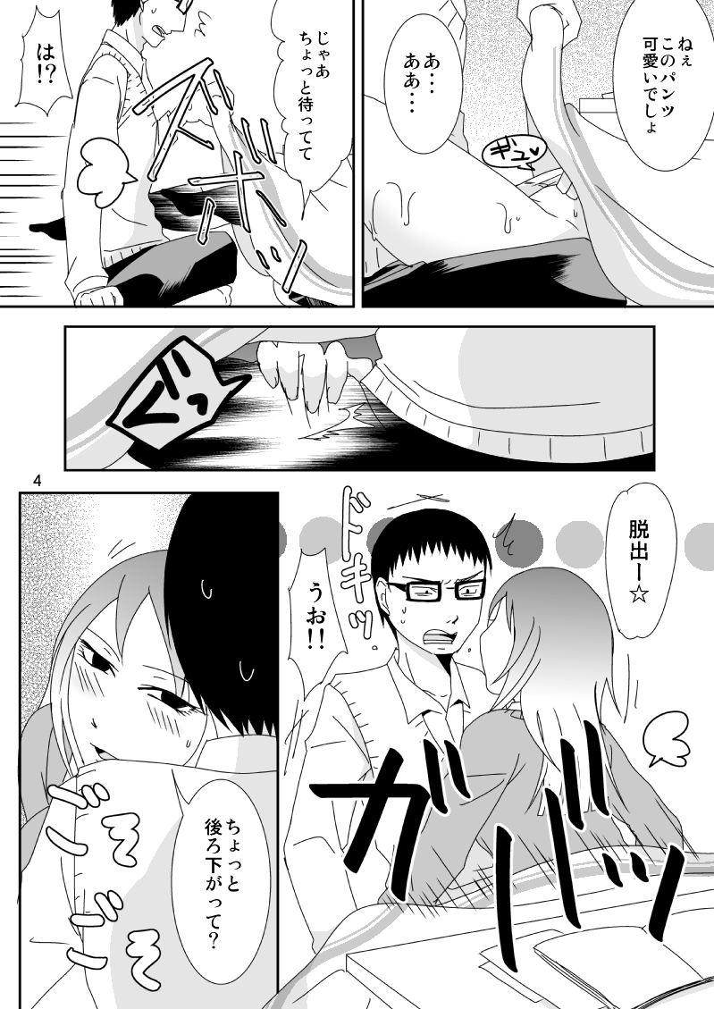 Majime-kun to Fushidara-san 1 page 4 full