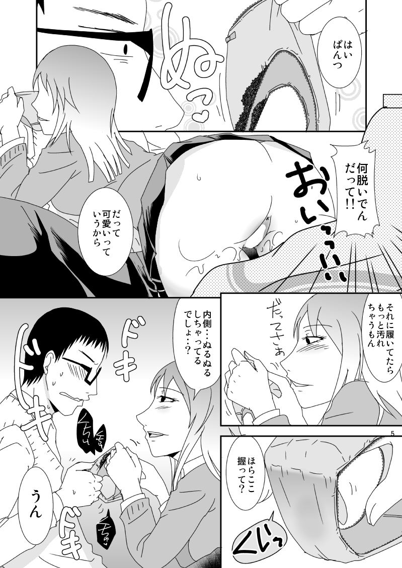 Majime-kun to Fushidara-san 1 page 5 full