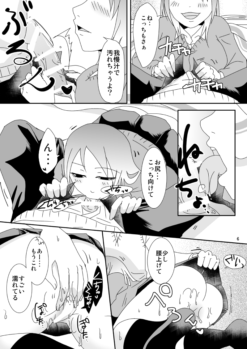 Majime-kun to Fushidara-san 1 page 6 full