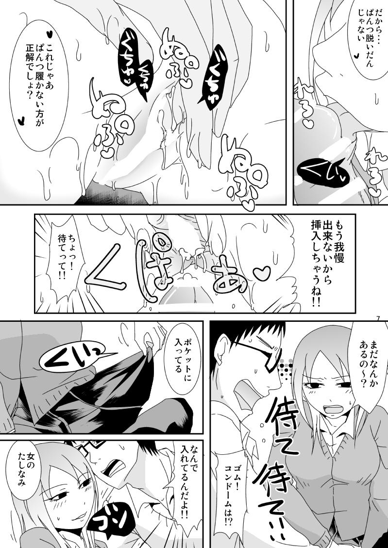 Majime-kun to Fushidara-san 1 page 7 full