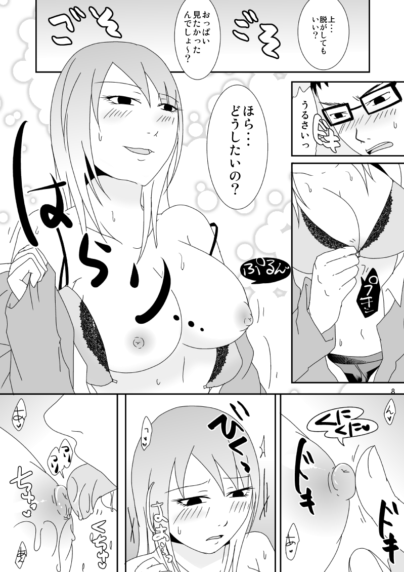 Majime-kun to Fushidara-san 1 page 8 full