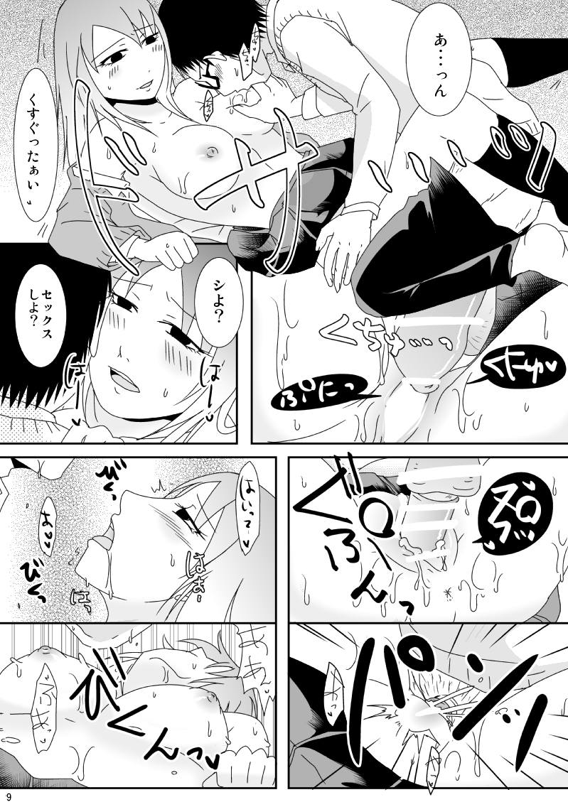 Majime-kun to Fushidara-san 1 page 9 full