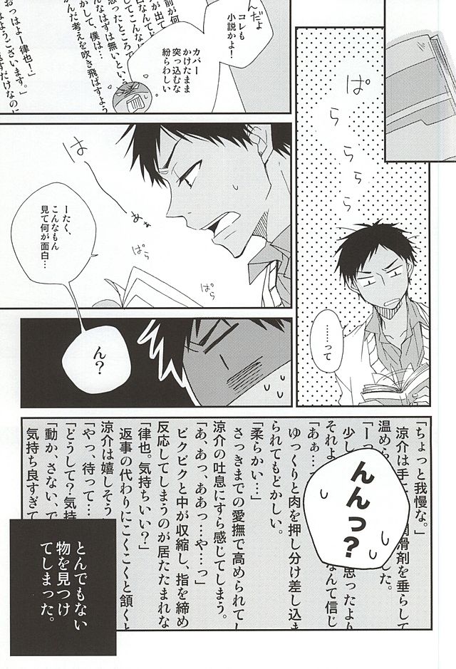 Tetsu to BL to Ore. page 3 full