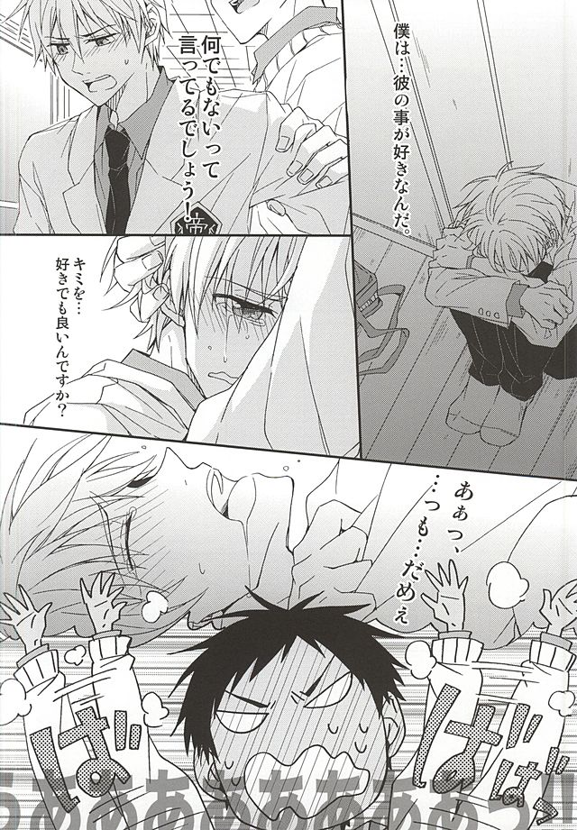 Tetsu to BL to Ore. page 6 full