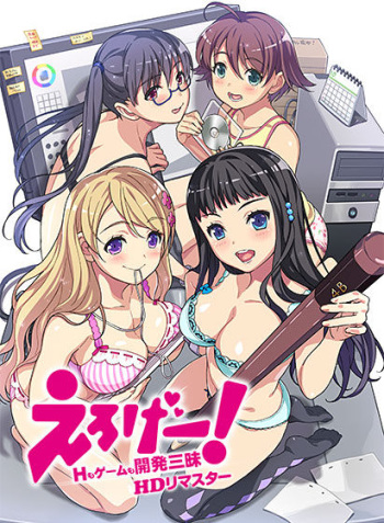 Eroge! ~H mo Game mo Kaihatsu Zanmai~ HD Remastered cover