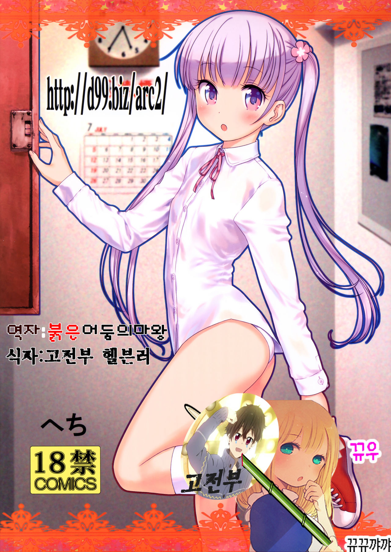 http://d99.biz/arc2/ page 1 full