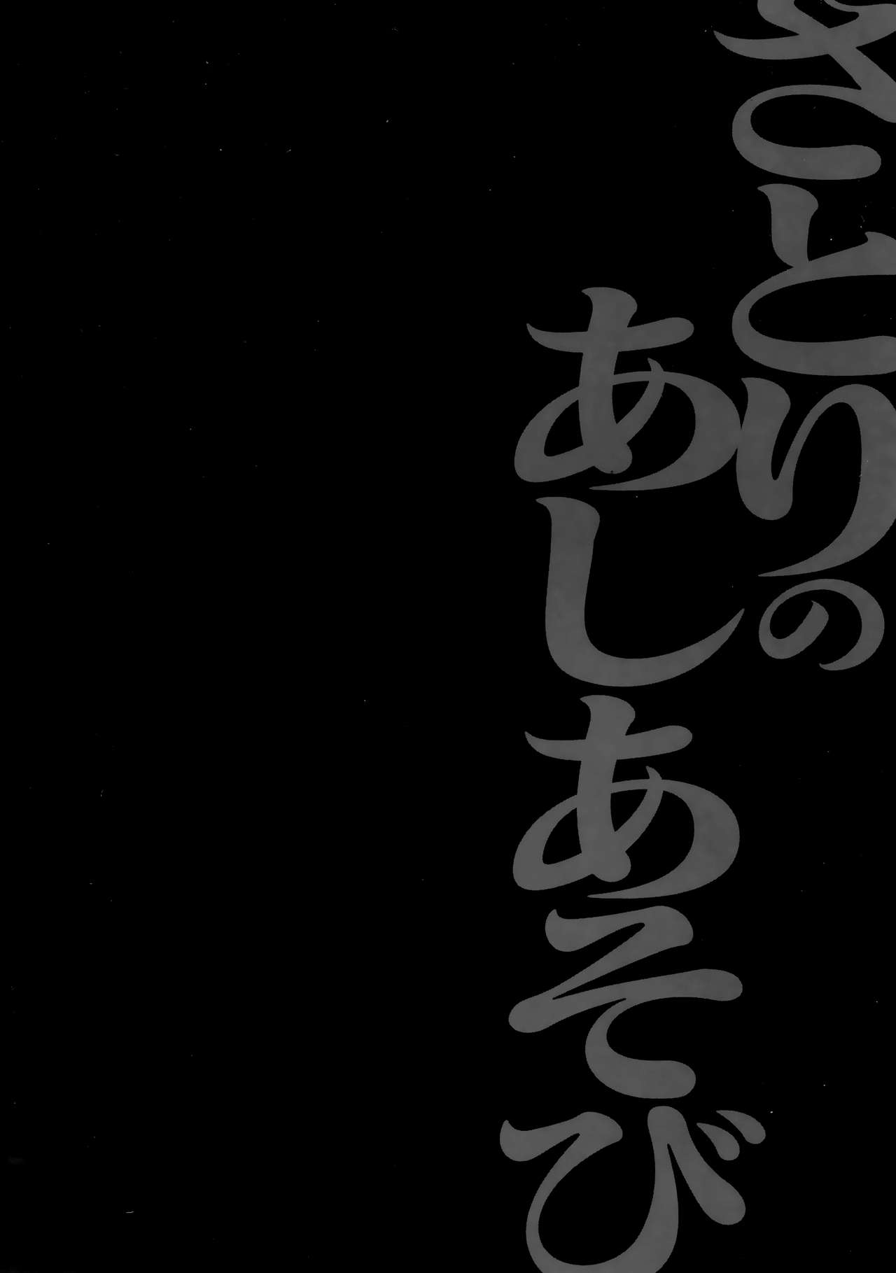 Satori No Ashiasobi page 5 full