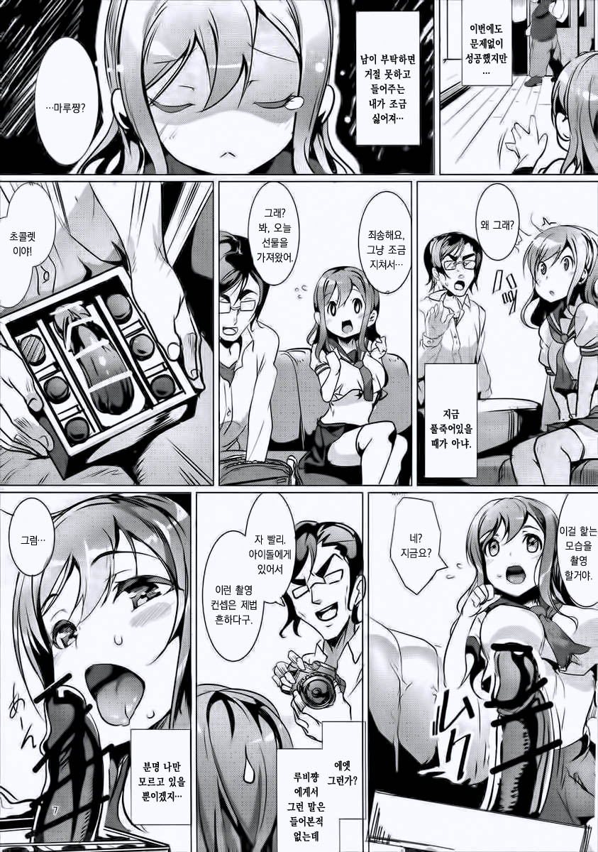 Maru wa H na Youkyuu o Kotowarenai zura | 마루는 H한 요구를 거절 못해유 page 6 full