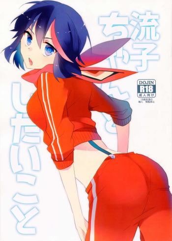 Ryuuko-chan to Shitai Koto cover