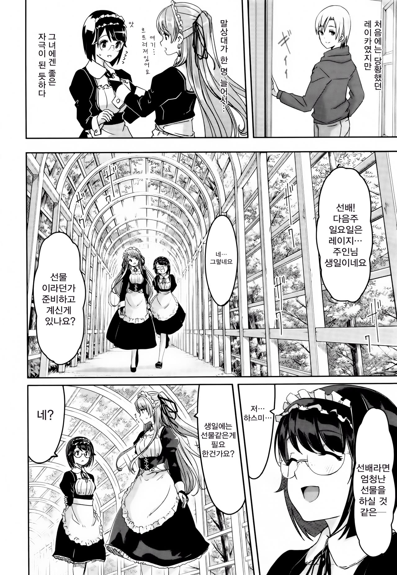 Reika wa Karei na Boku no Maid Ch. 4 | 레이카는 화려한 나의 메이드 4화 page 3 full