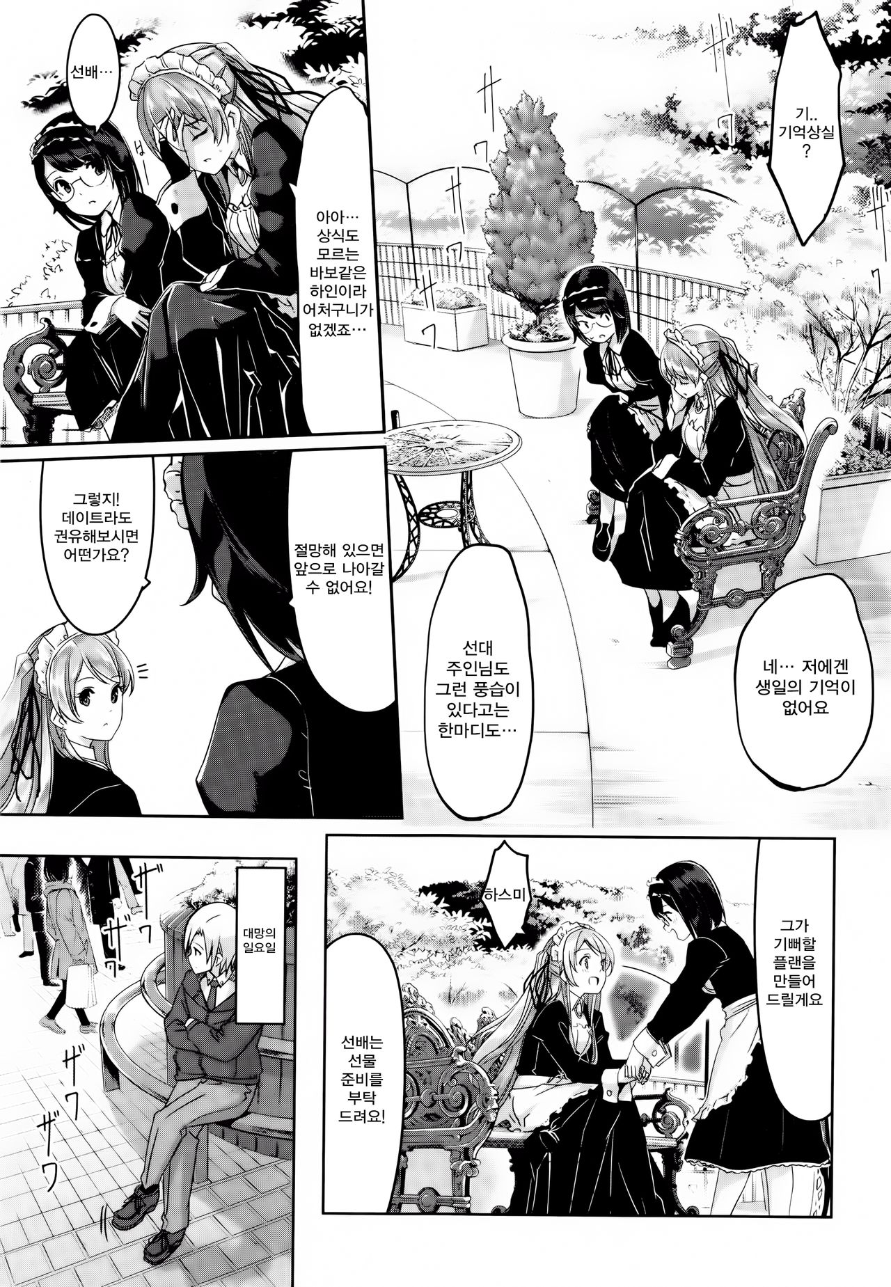 Reika wa Karei na Boku no Maid Ch. 4 | 레이카는 화려한 나의 메이드 4화 page 4 full