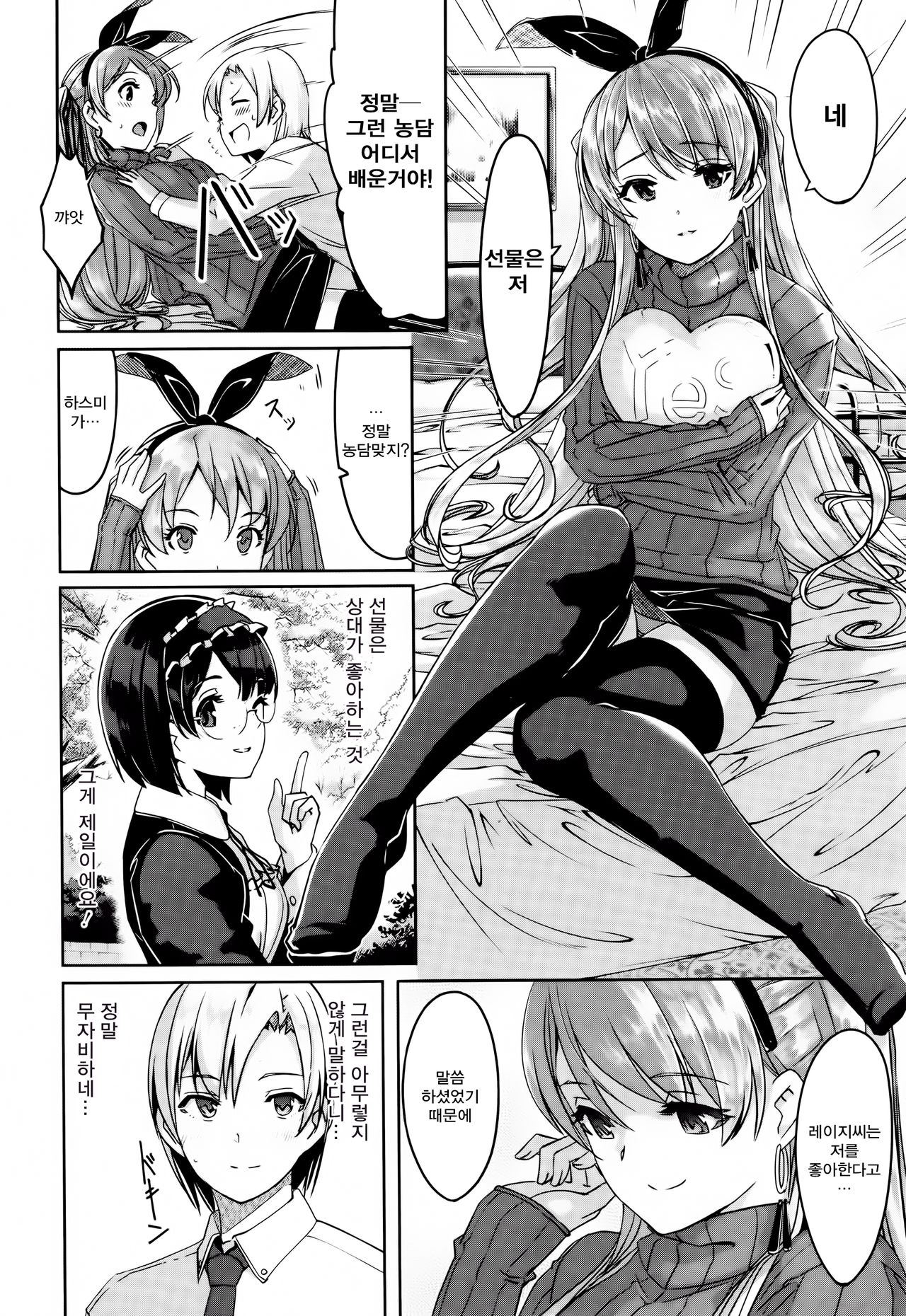 Reika wa Karei na Boku no Maid Ch. 4 | 레이카는 화려한 나의 메이드 4화 page 7 full
