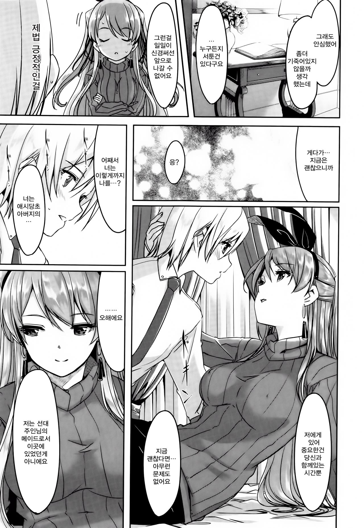 Reika wa Karei na Boku no Maid Ch. 4 | 레이카는 화려한 나의 메이드 4화 page 8 full