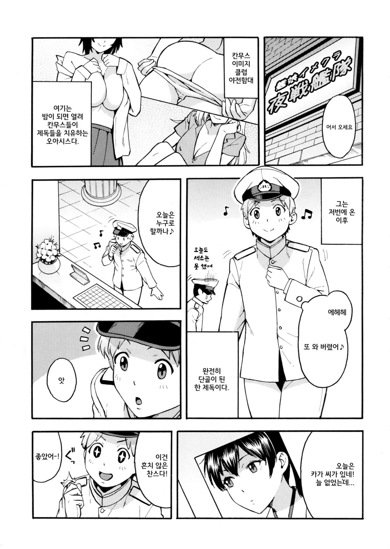 Oshiete! Kaga-sensei ~Hajimete no Niana Jugyou~ page 3 full