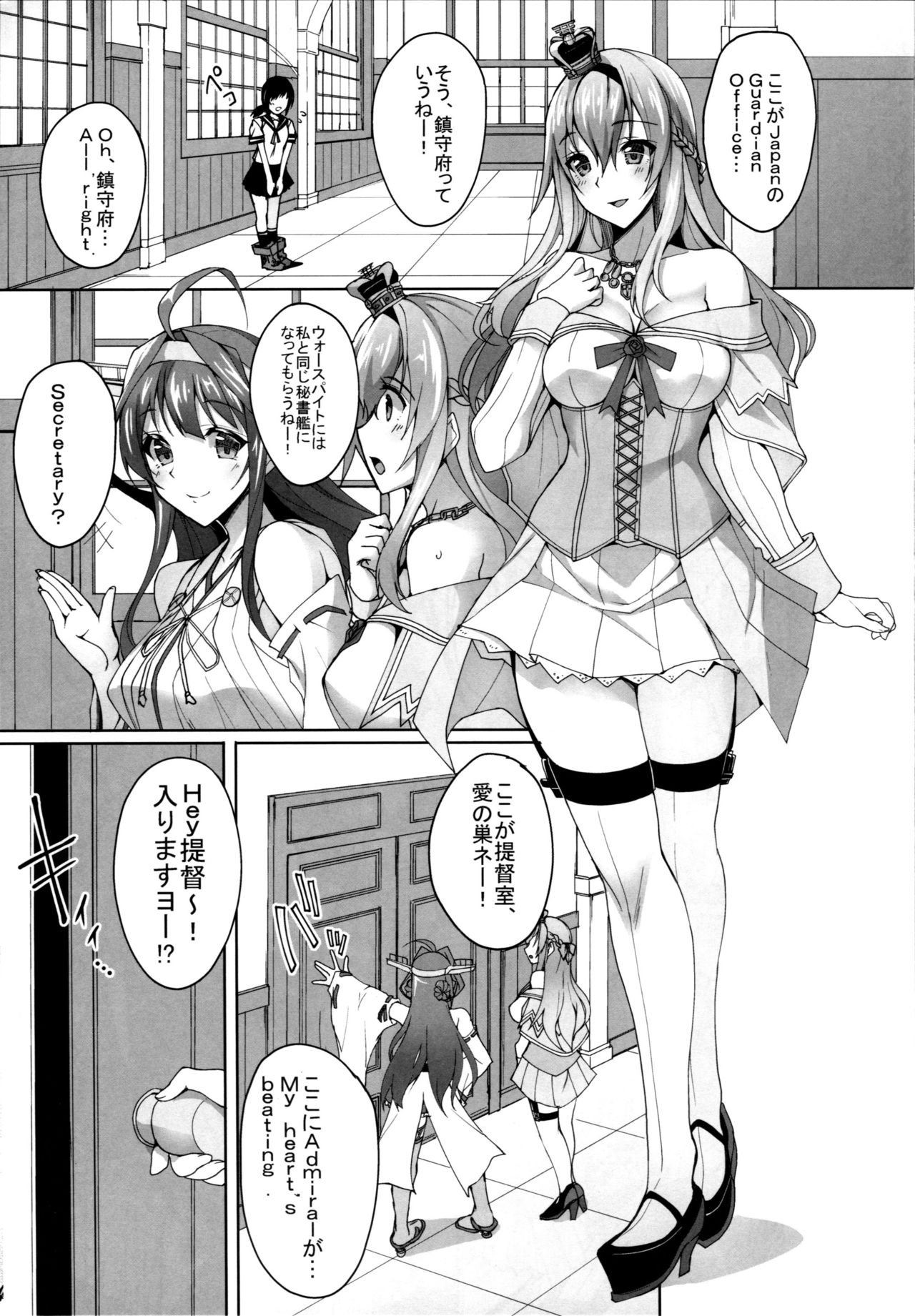 Warspite to Hajimete no Senkan Harem Yasen Seikatsu page 2 full