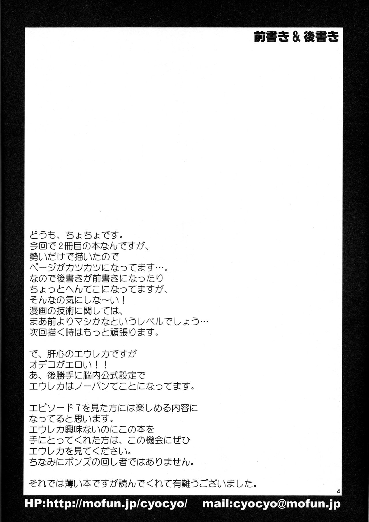 Hajimete no Otsukai C~Dpart page 3 full