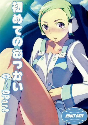 Hajimete no Otsukai C~Dpart cover