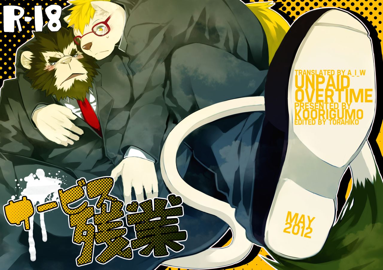 Service Zangyou - Unpaid Overtime page 1 full