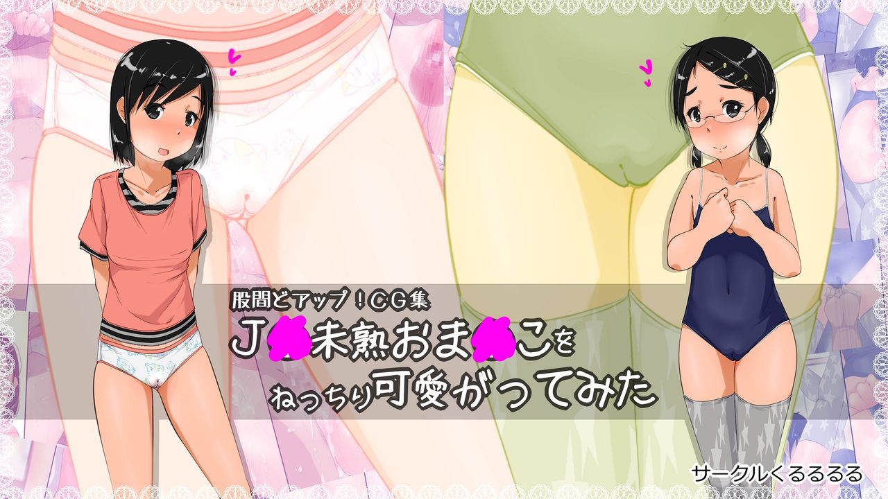 Kokan DoUP! CG Shuu JC Mijuku Omanko o Necchiri Kawaigatte mita page 2 full