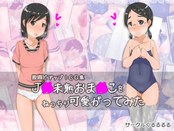 Kokan DoUP! CG Shuu JC Mijuku Omanko o Necchiri Kawaigatte mita cover