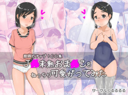 Kokan DoUP! CG Shuu JC Mijuku Omanko o Necchiri Kawaigatte mita