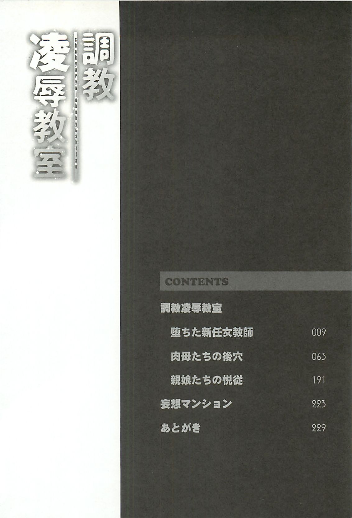 Choukyou Ryoujoku Kyoushitsu page 5 full