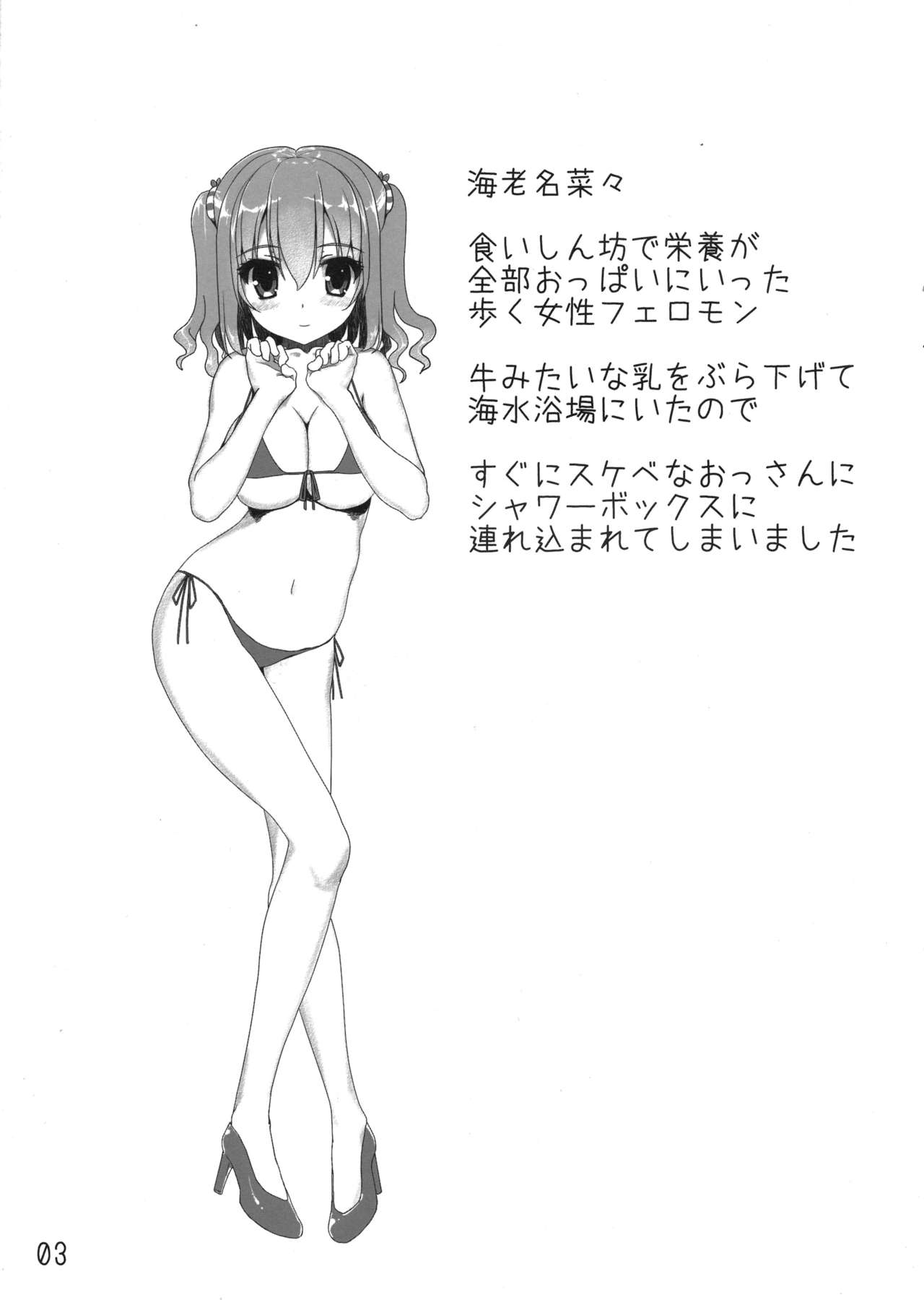 Umaru-chans page 3 full
