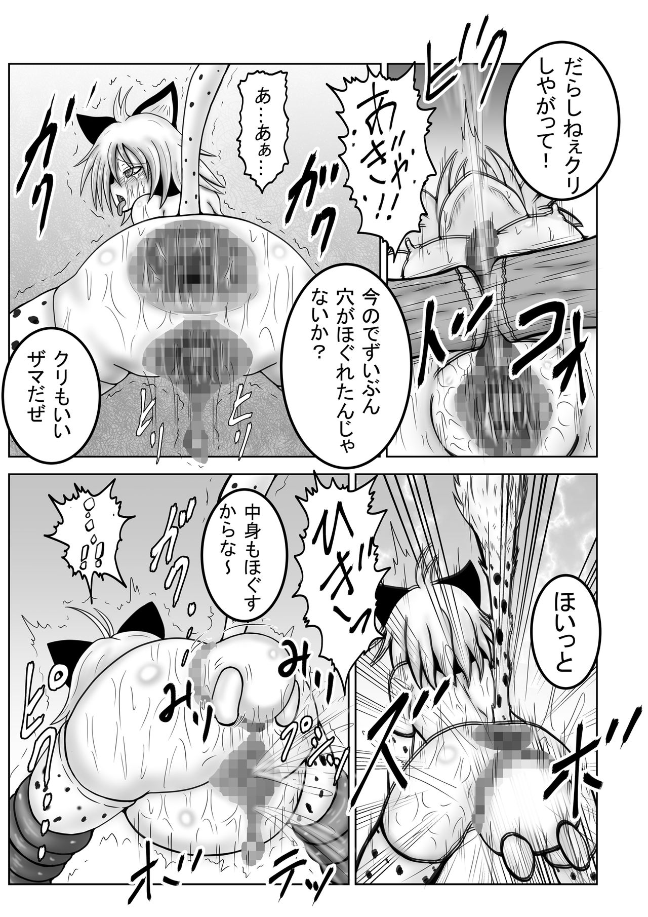 DraQue Monster Joukan  ~Baby Panther Hen~ page 7 full