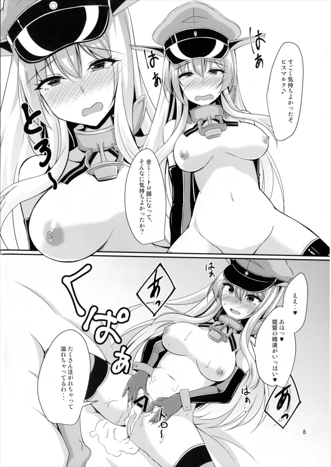 Bismarck wa Teitoku ni Taberareru. page 9 full