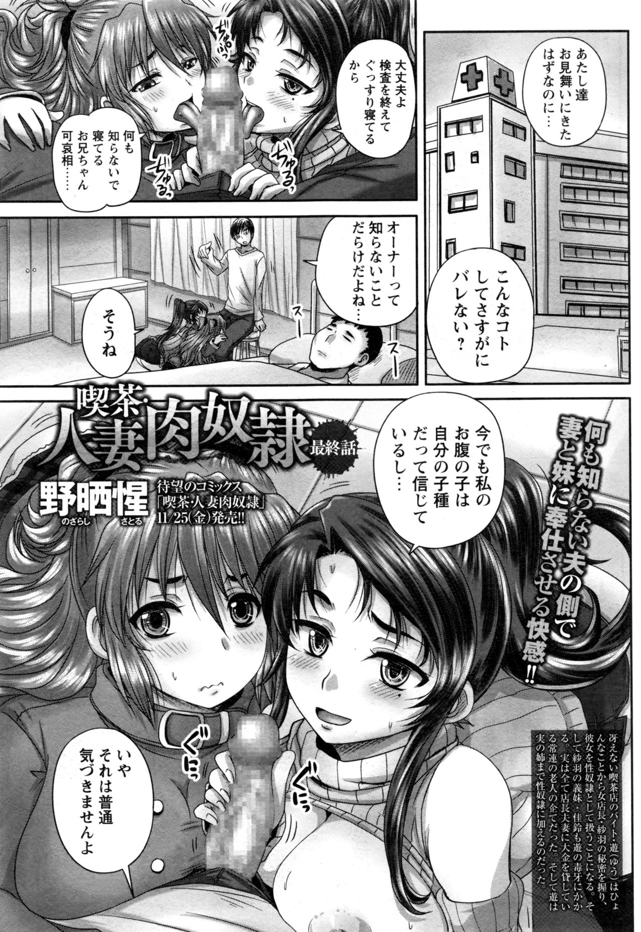 COMIC Masyo 2017-01 page 8 full