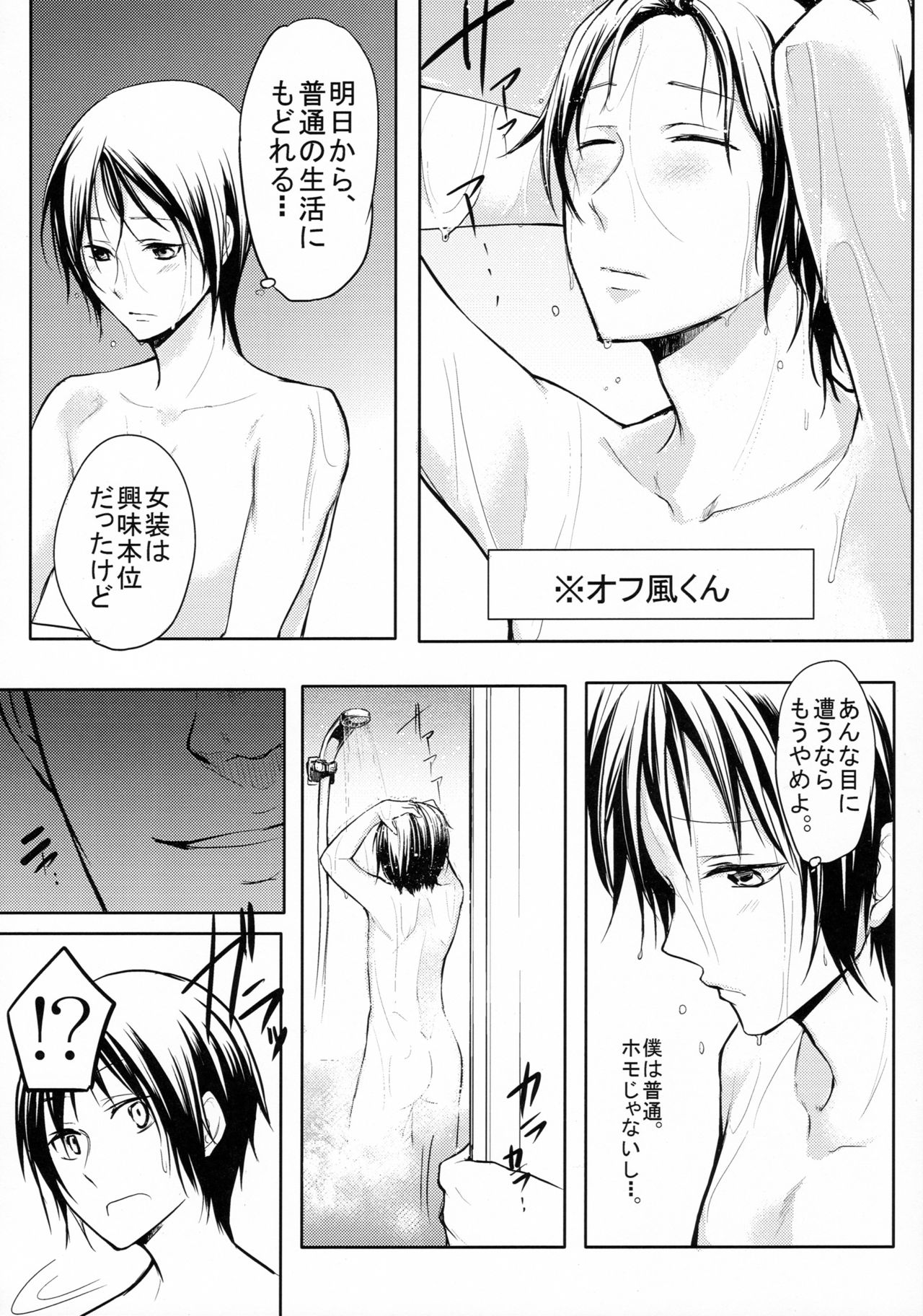 Shimakaze-kun Hokaku Keikaku 2 page 3 full
