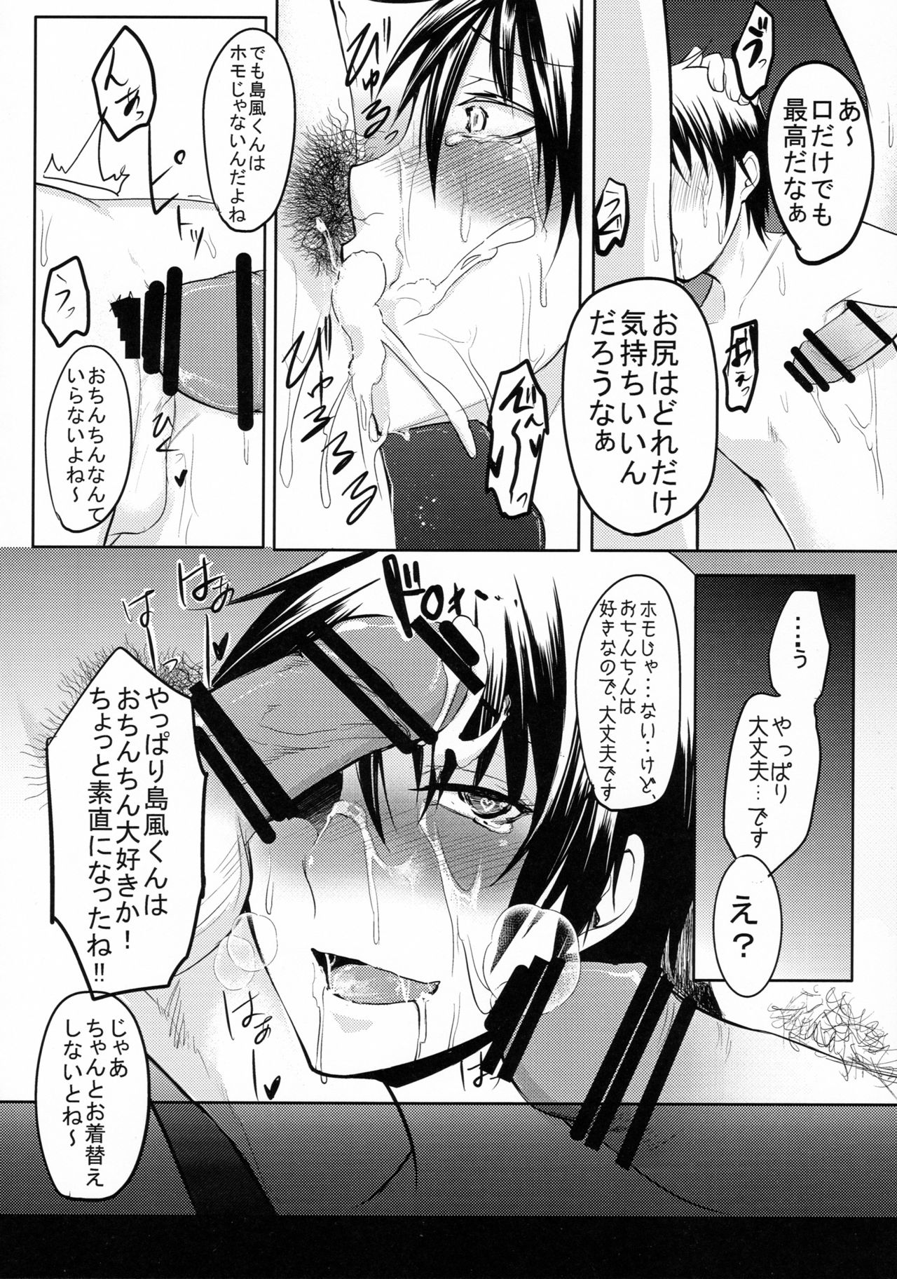 Shimakaze-kun Hokaku Keikaku 2 page 9 full