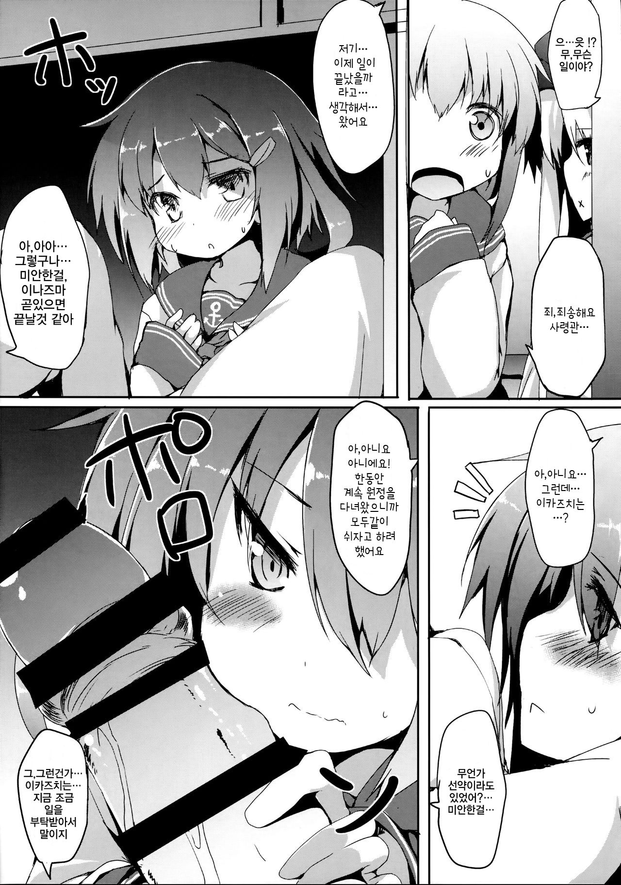 Ikazuchi-chan ni Amaetai page 9 full