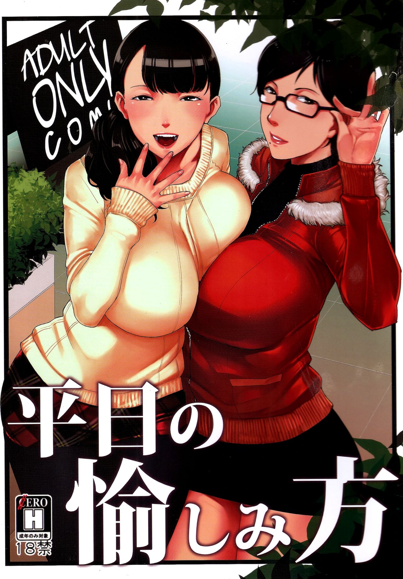 Heijitsu no Tanoshimikata page 1 full